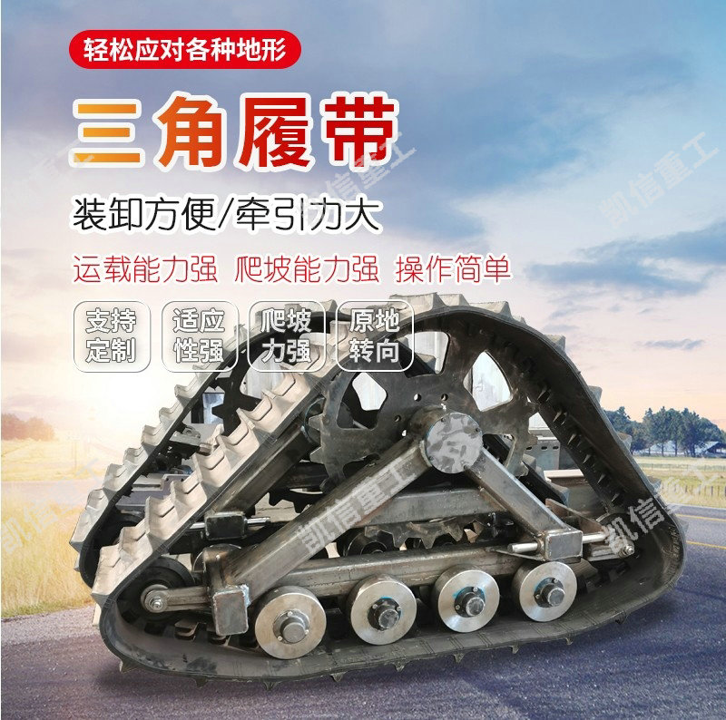 三角履帶底盤